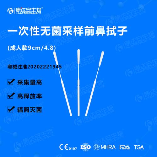 深圳市康达安生物科技是一家集ivd采样耗材及ivd设备试剂研发